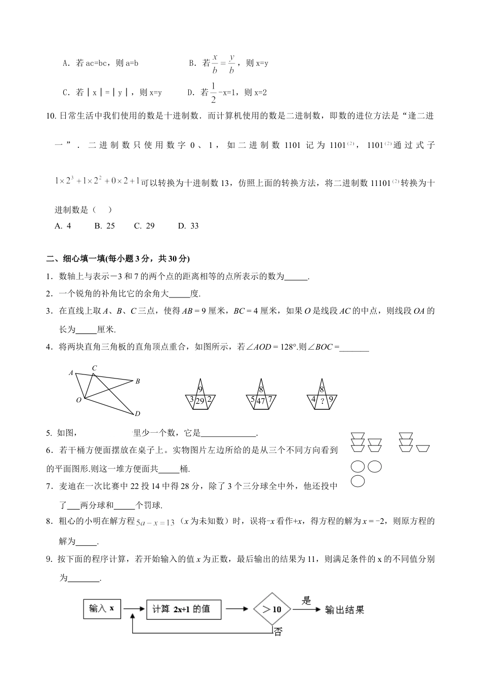 7年级上册-练习题试卷试题-人教版初中数学期末目标检测数学试卷(7)及答案.doc_第2页