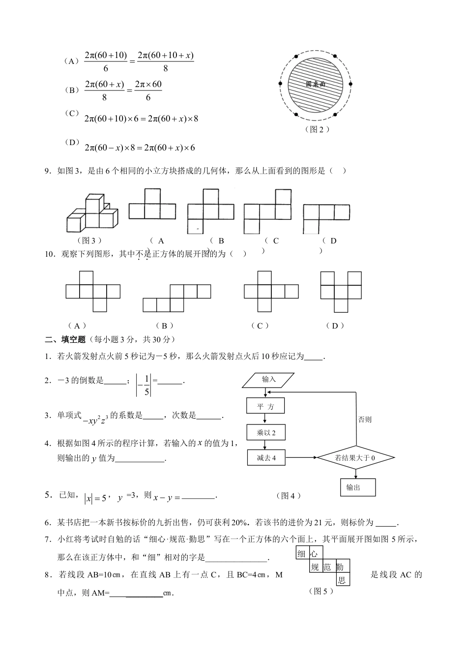 7年级上册-练习题试卷试题-人教版初中数学期末目标检测数学试卷(8)及答案.doc_第2页