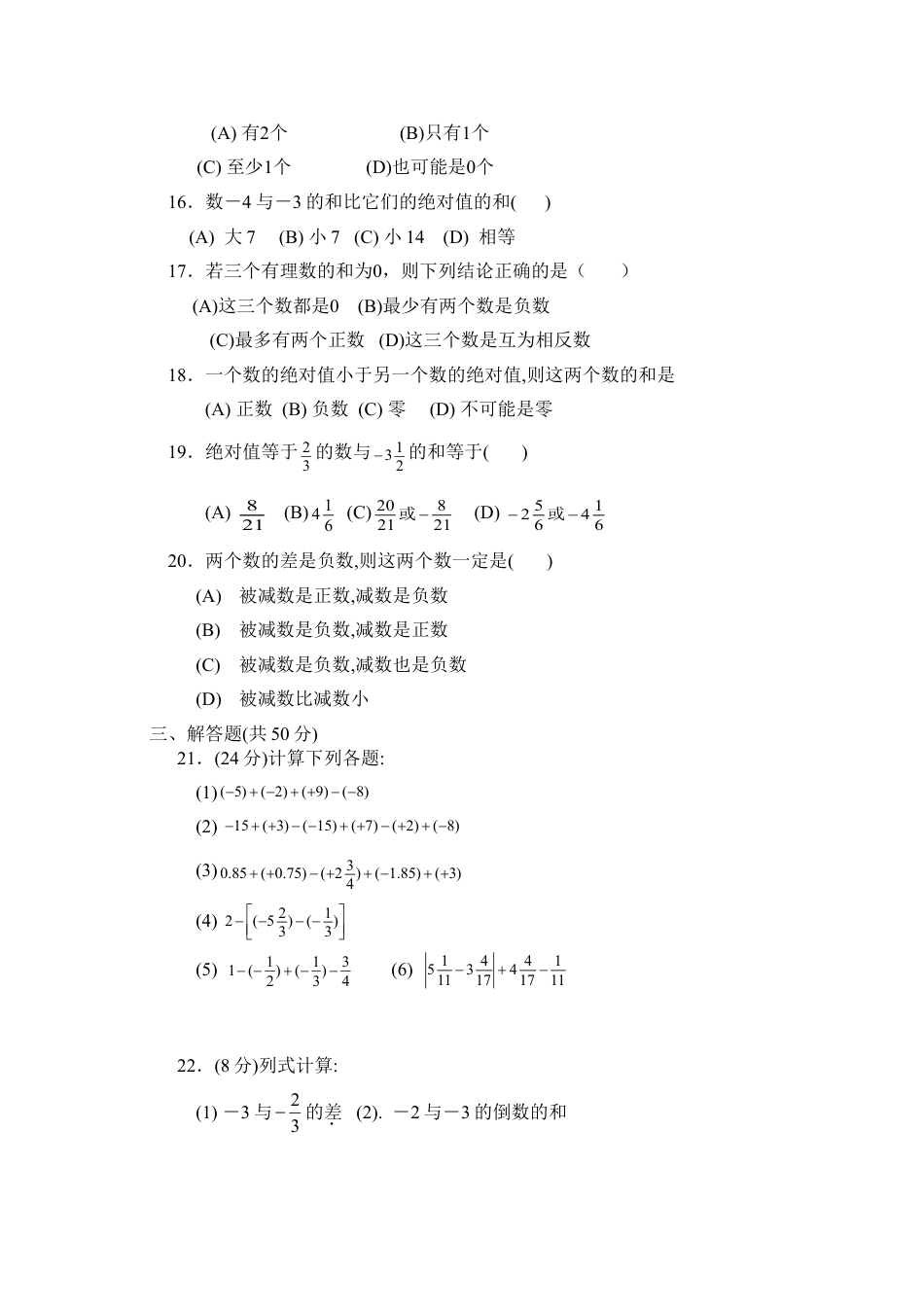 7年级上册-练习题试卷试题-人教版初中数学第1章单元检测1.doc_第2页