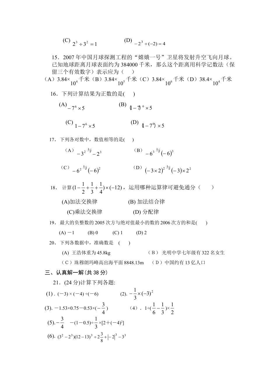 7年级上册-练习题试卷试题-人教版初中数学第1章单元检测3.doc_第2页