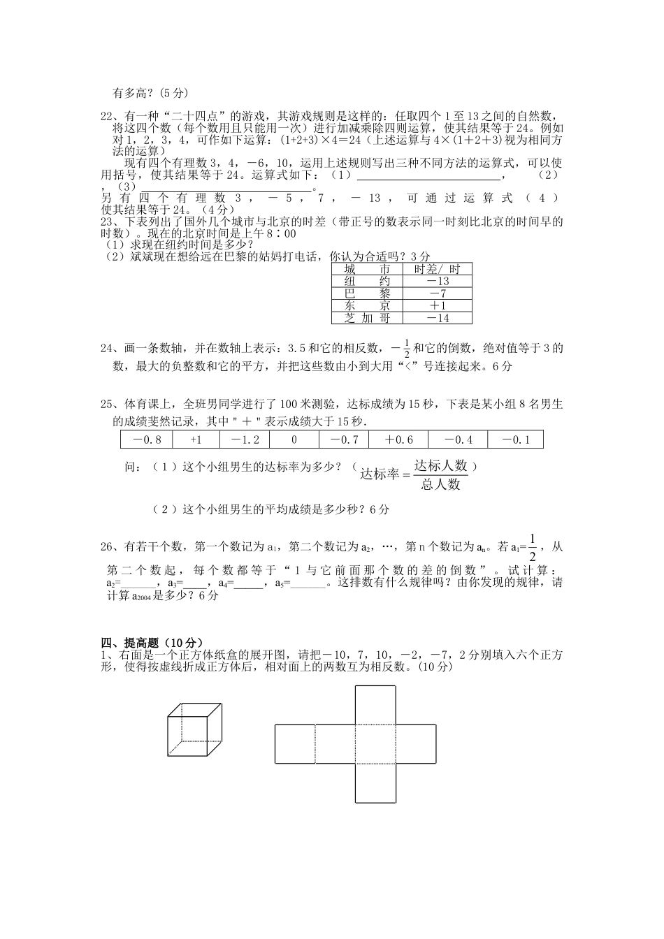 7年级上册-练习题试卷试题-人教版初中数学第1章单元检测4.doc_第2页