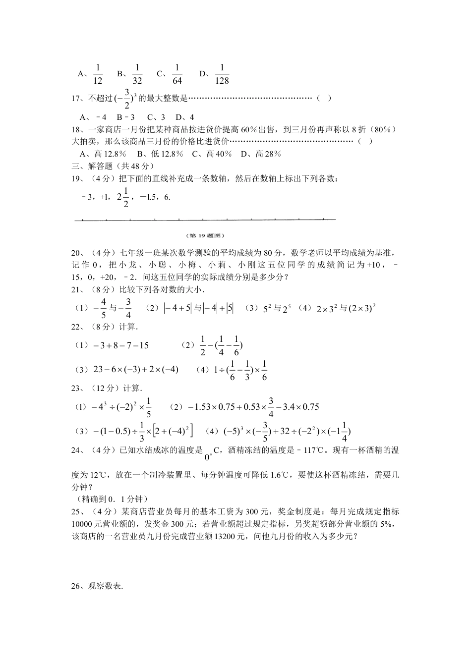 7年级上册-练习题试卷试题-人教版初中数学第1章单元检测5.doc_第2页