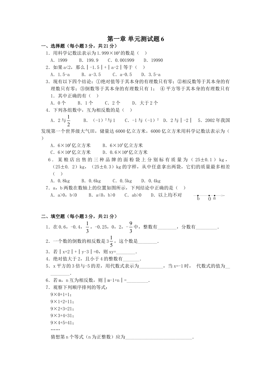 7年级上册-练习题试卷试题-人教版初中数学第1章单元检测6.doc_第1页