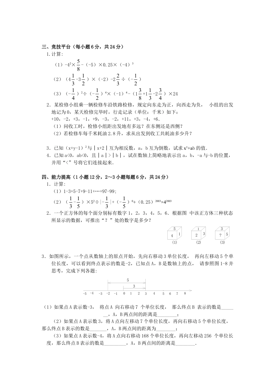 7年级上册-练习题试卷试题-人教版初中数学第1章单元检测6.doc_第2页