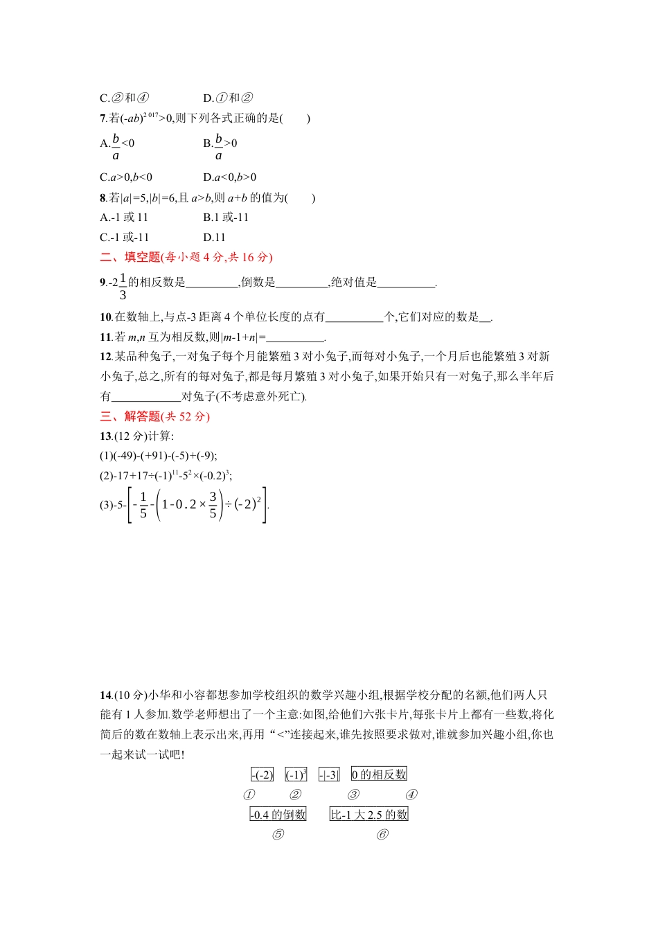 7年级上册-练习题试卷试题-人教版初中数学第1章有理数单元测试题.docx_第2页