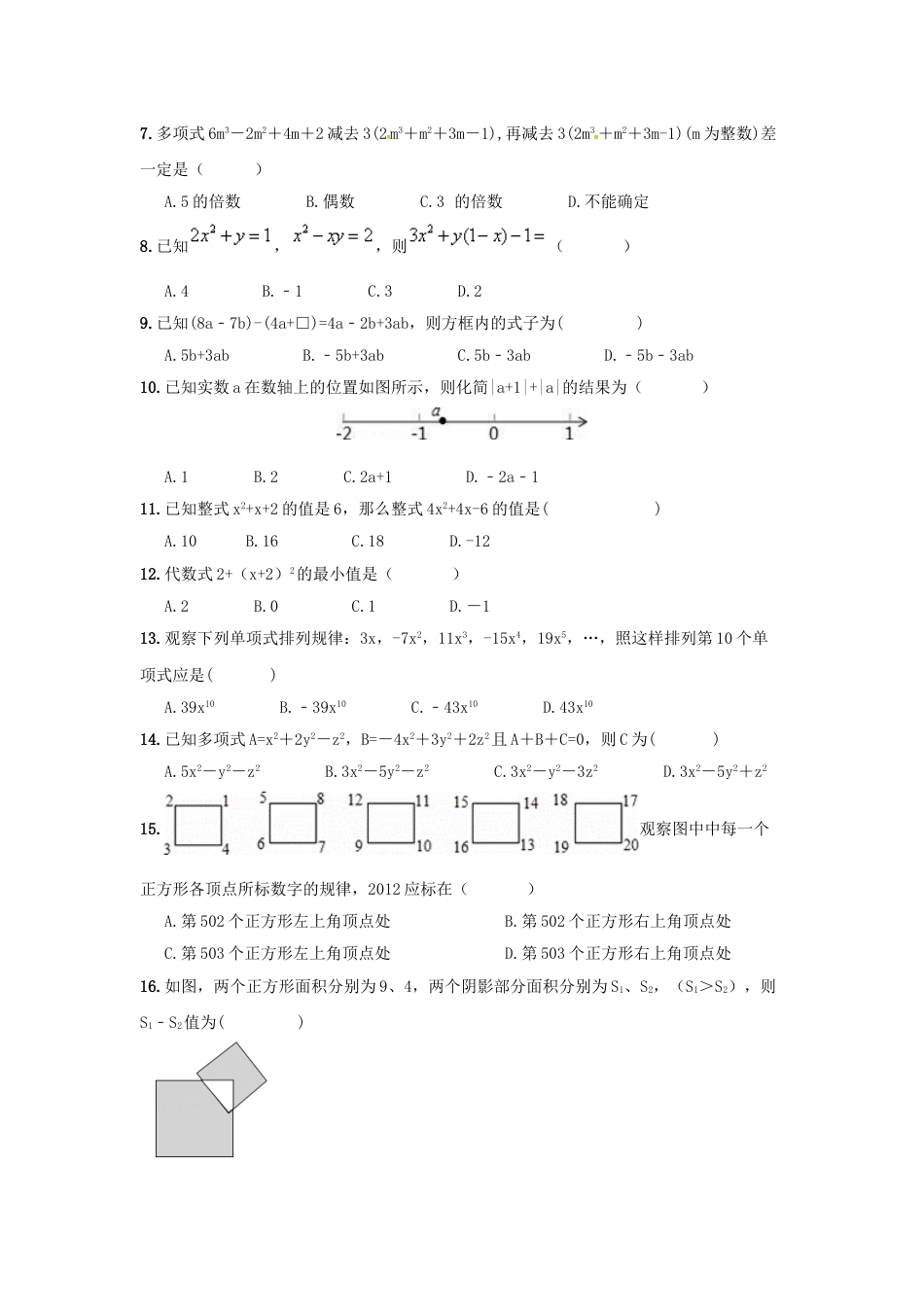 7年级上册-练习题试卷试题-人教版初中数学第2章《整式的加减》期末复习试卷及答案.doc_第2页