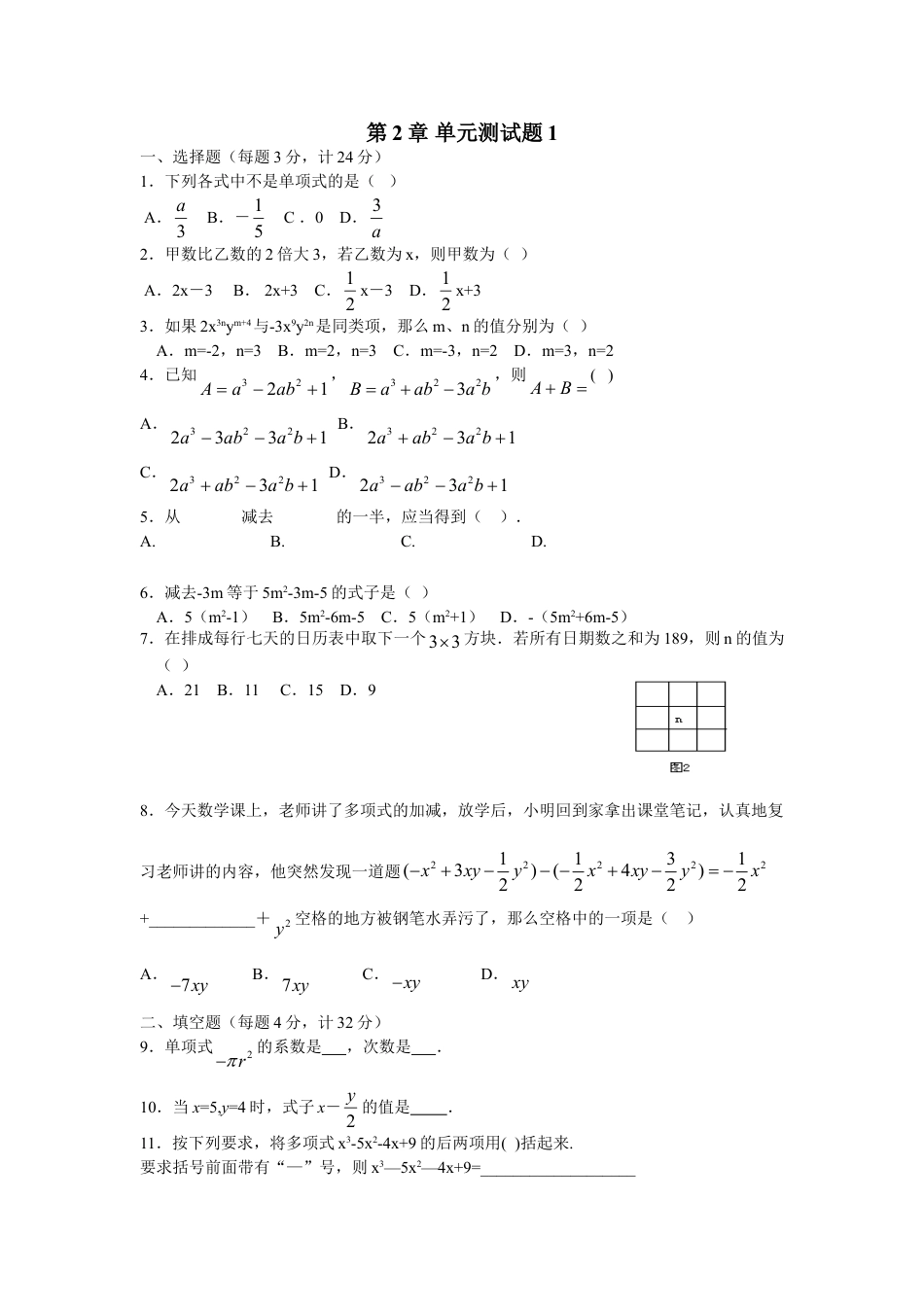 7年级上册-练习题试卷试题-人教版初中数学第2章单元测试1.doc_第1页