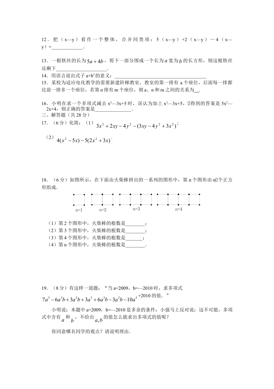 7年级上册-练习题试卷试题-人教版初中数学第2章单元测试1.doc_第2页