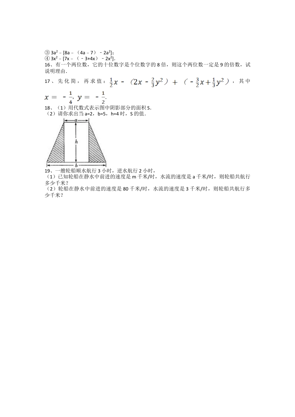 7年级上册-练习题试卷试题-人教版初中数学第2章单元测试2.doc_第2页