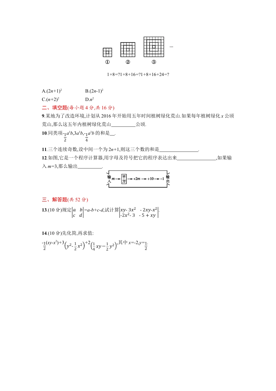 7年级上册-练习题试卷试题-人教版初中数学第2章整式的加减单元测试题.doc_第2页