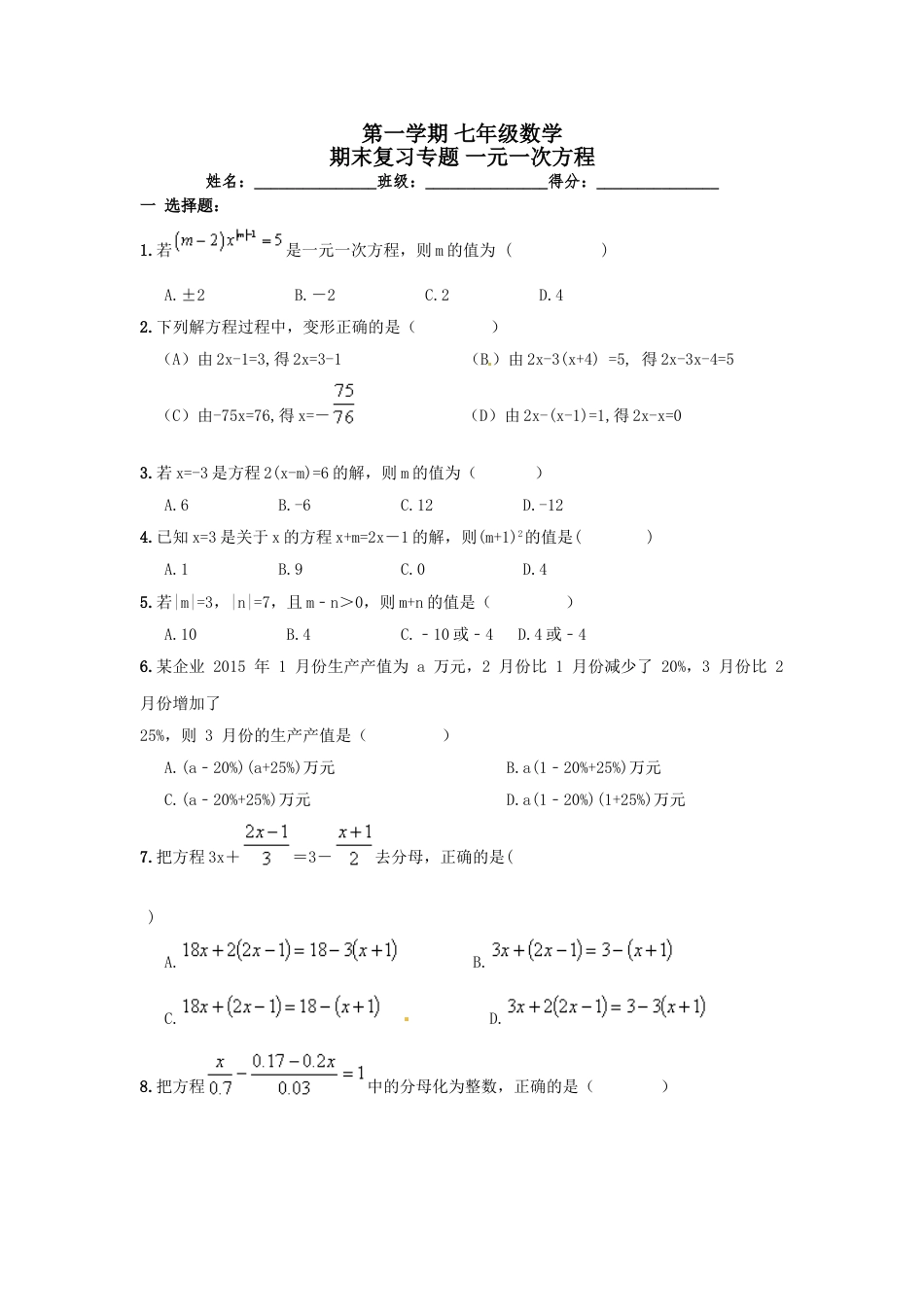 7年级上册-练习题试卷试题-人教版初中数学第3章《一元一次方程》期末复习试卷及答案.doc_第1页