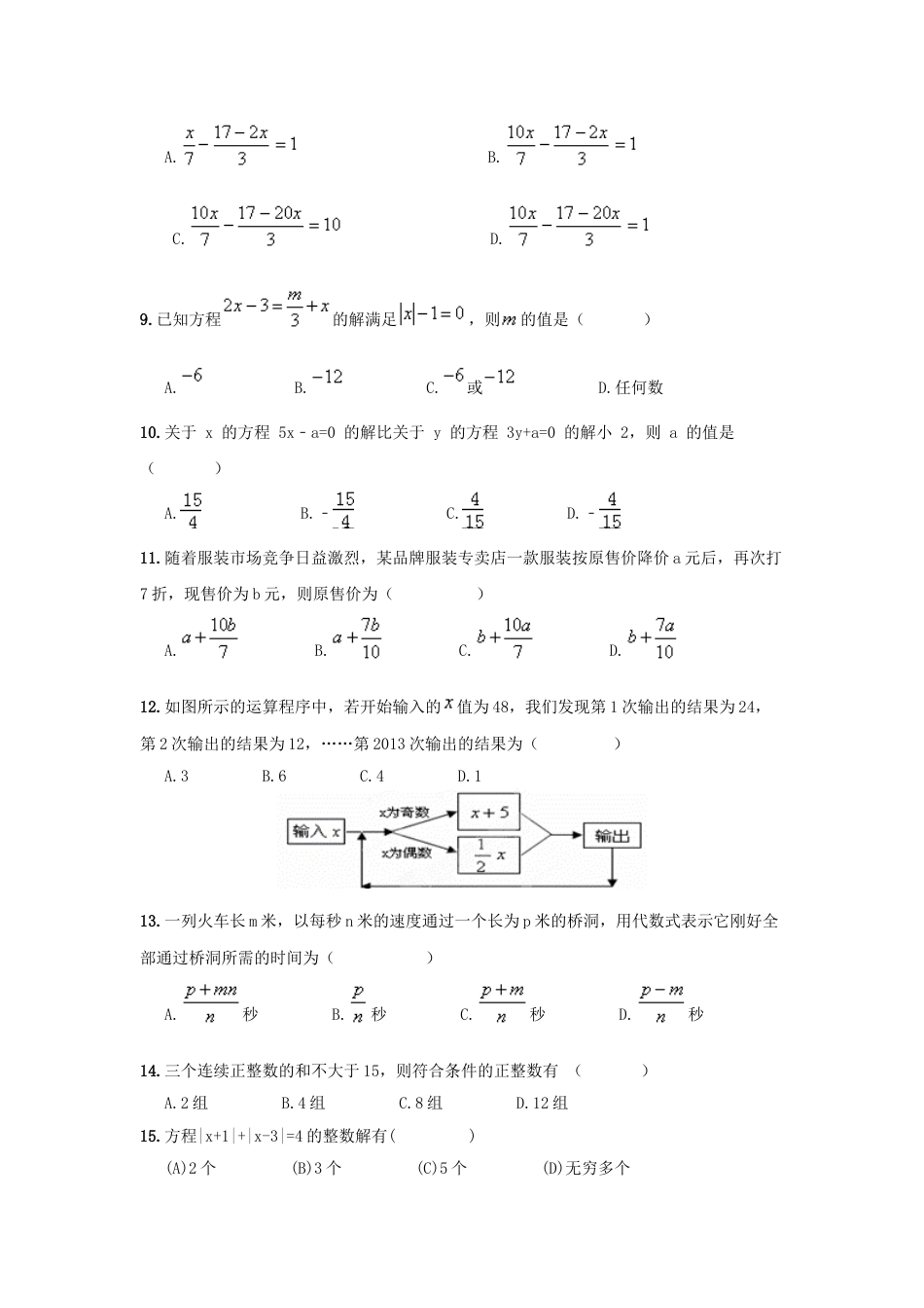 7年级上册-练习题试卷试题-人教版初中数学第3章《一元一次方程》期末复习试卷及答案.doc_第2页