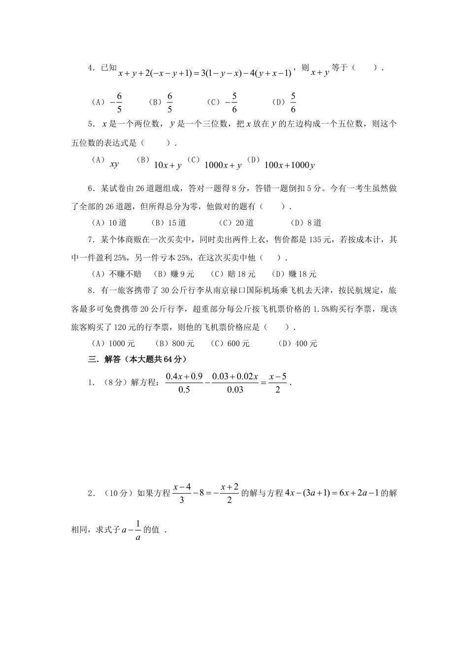 7年级上册-练习题试卷试题-人教版初中数学第3章单元测试1.doc_第2页