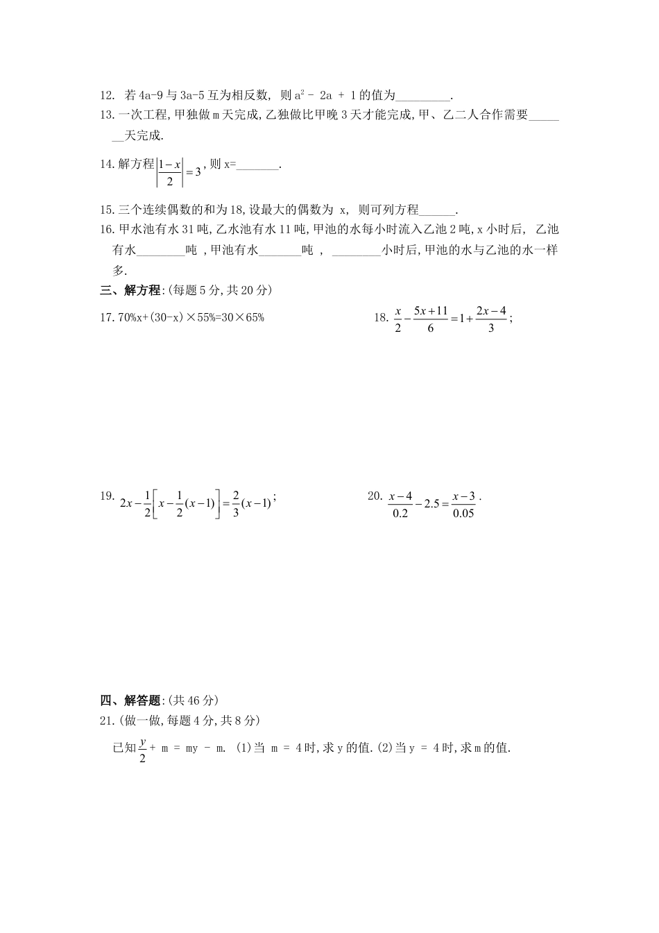 7年级上册-练习题试卷试题-人教版初中数学第3章单元测试2.doc_第2页