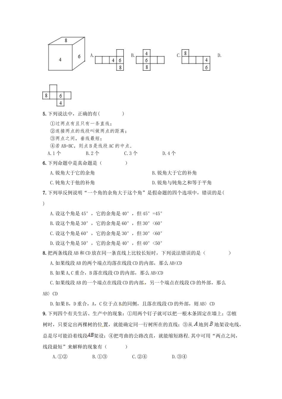 7年级上册-练习题试卷试题-人教版初中数学第4章《图形认识》期末复习试卷及答案.doc_第2页