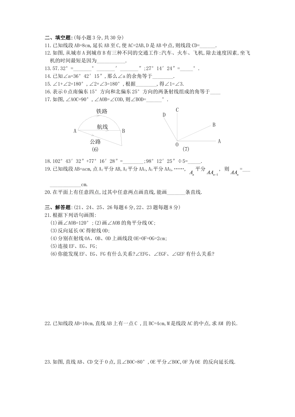 7年级上册-练习题试卷试题-人教版初中数学第4章单元测试1.doc_第2页