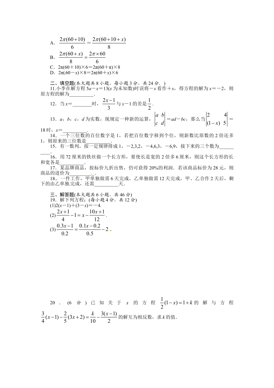 7年级上册-练习题试卷试题-人教版初中数学第三章单元测试题.doc_第2页