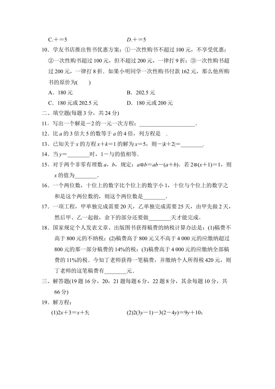 7年级上册-练习题试卷试题-人教版初中数学第三章达标测试卷.doc_第2页