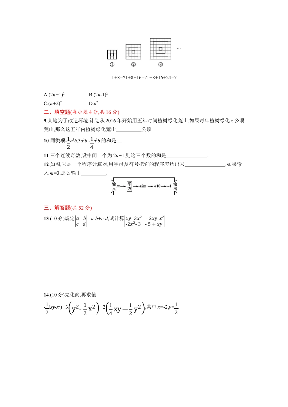 7年级上册-练习题试卷试题-人教版初中数学第二章单元测试卷.doc_第2页