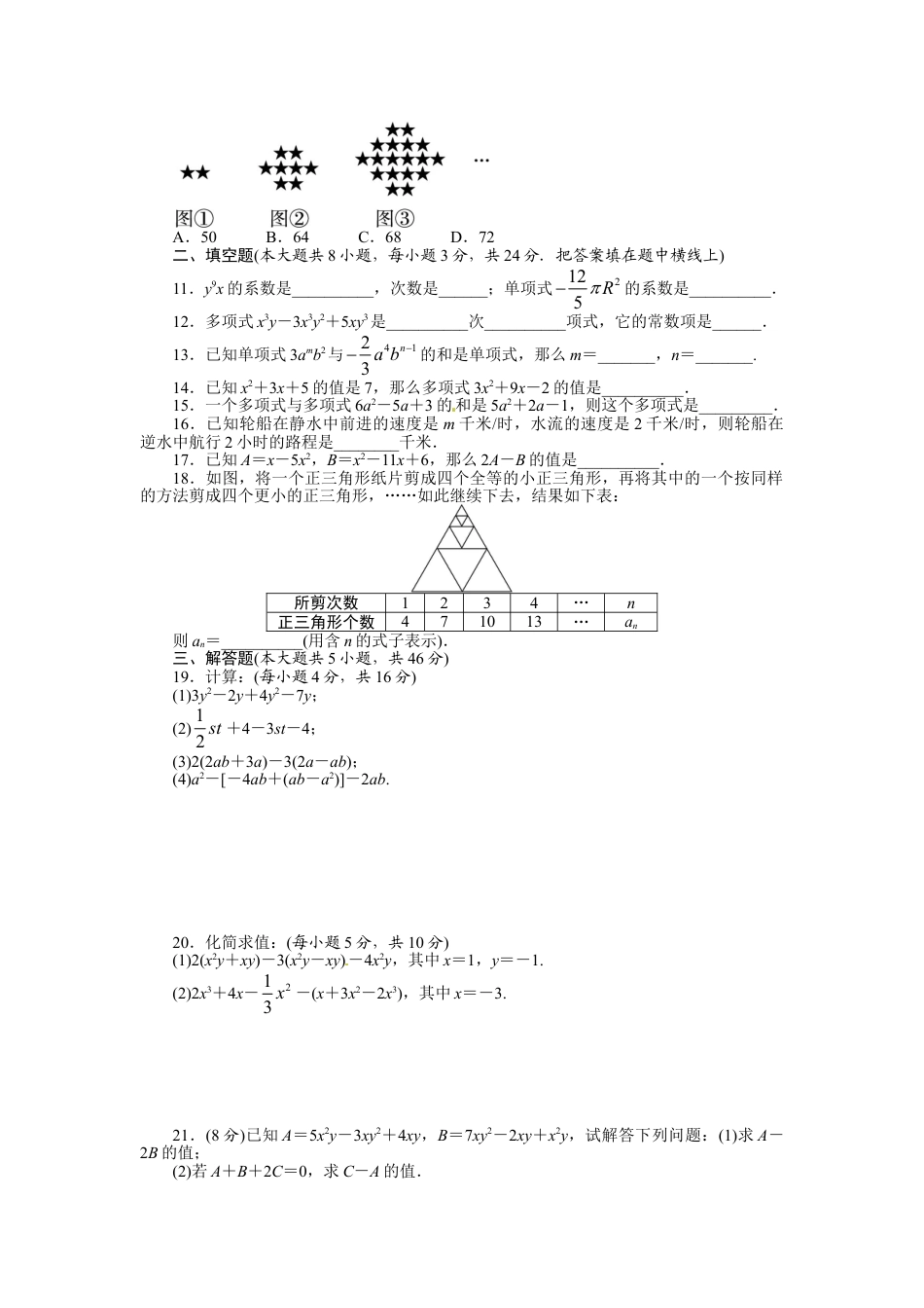 7年级上册-练习题试卷试题-人教版初中数学第二章单元测试题.doc_第2页