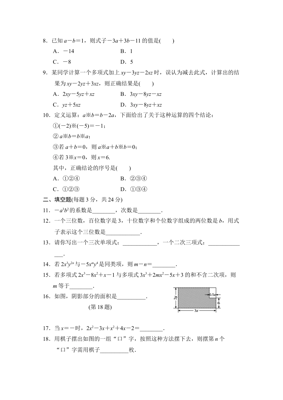 7年级上册-练习题试卷试题-人教版初中数学第二章达标测试卷.doc_第2页