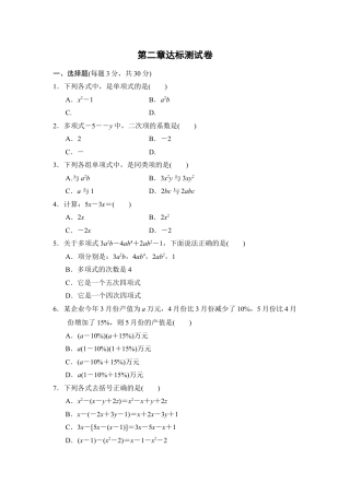 7年级上册-练习题试卷试题-人教版初中数学第二章达标测试卷.doc