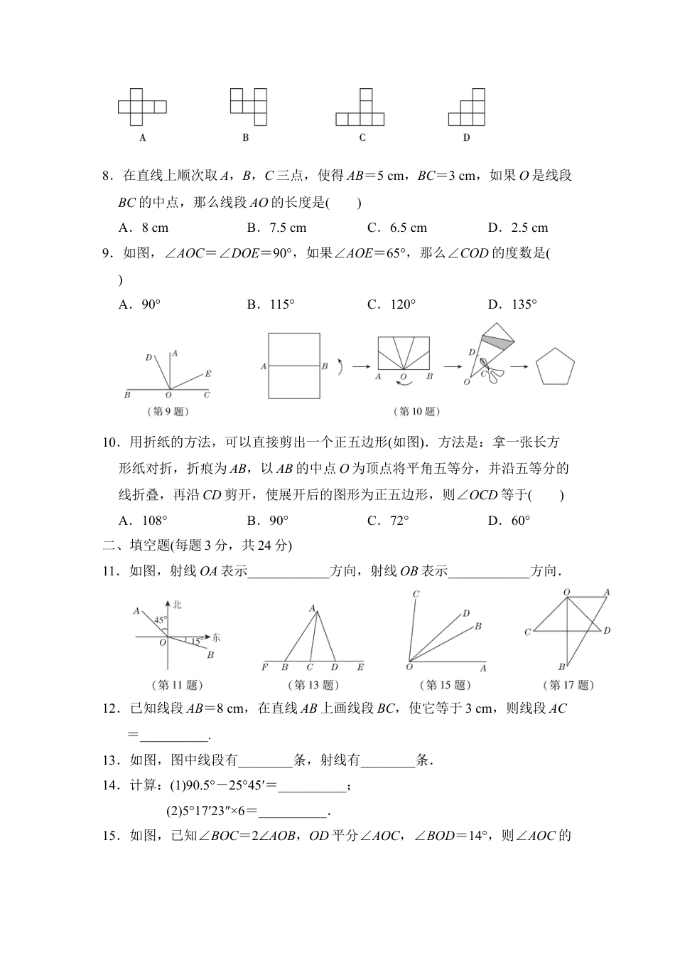 7年级上册-练习题试卷试题-人教版初中数学第四章达标测试卷.doc_第2页