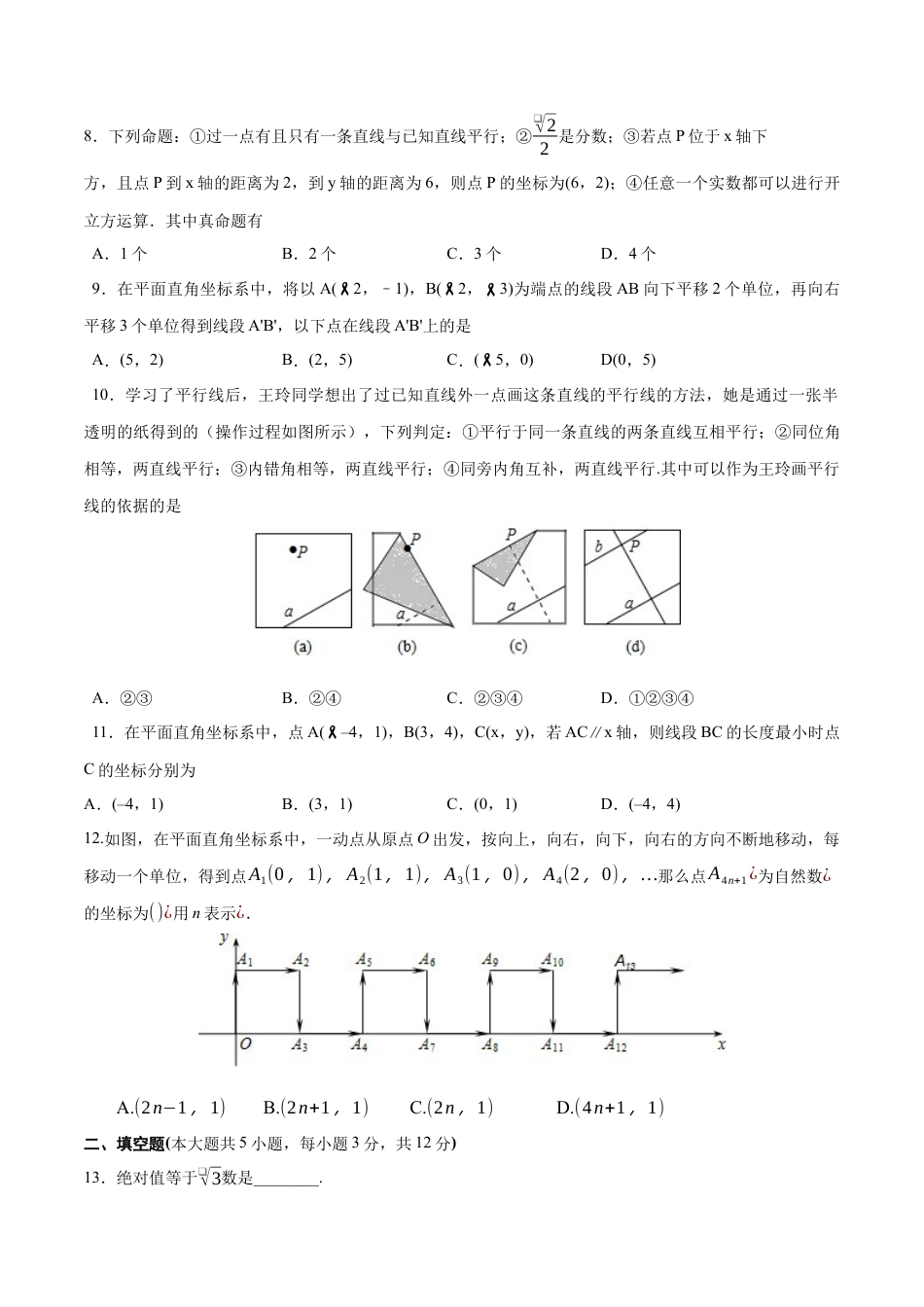 7年级下册-练习题试卷试题-人教版初中数学01【人教版】七年级下期中数学试卷（含答案）.docx_第2页