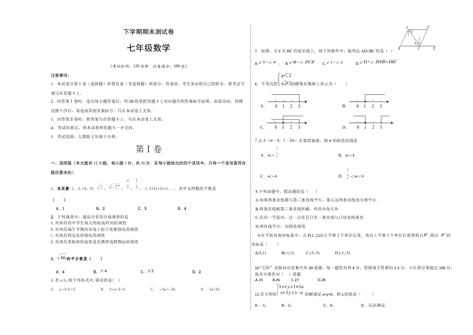 7年级下册-练习题试卷试题-人教版初中数学01【人教版】七年级下期末数学试卷（含答案）.docx_第1页