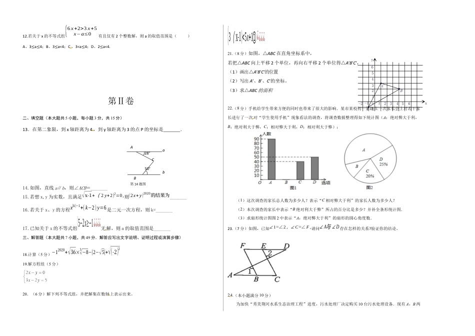 7年级下册-练习题试卷试题-人教版初中数学01【人教版】七年级下期末数学试卷（含答案）.docx_第2页