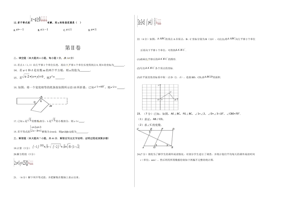 7年级下册-练习题试卷试题-人教版初中数学02【人教版】七年级下期末数学试卷（含答案）.docx_第2页