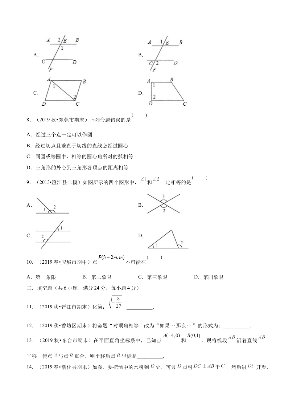 7年级下册-练习题试卷试题-人教版初中数学03【人教版】七年级下期中数学试卷（含答案）.docx_第2页