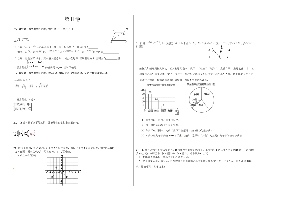 7年级下册-练习题试卷试题-人教版初中数学03【人教版】七年级下期末数学试卷（含答案）.docx_第2页