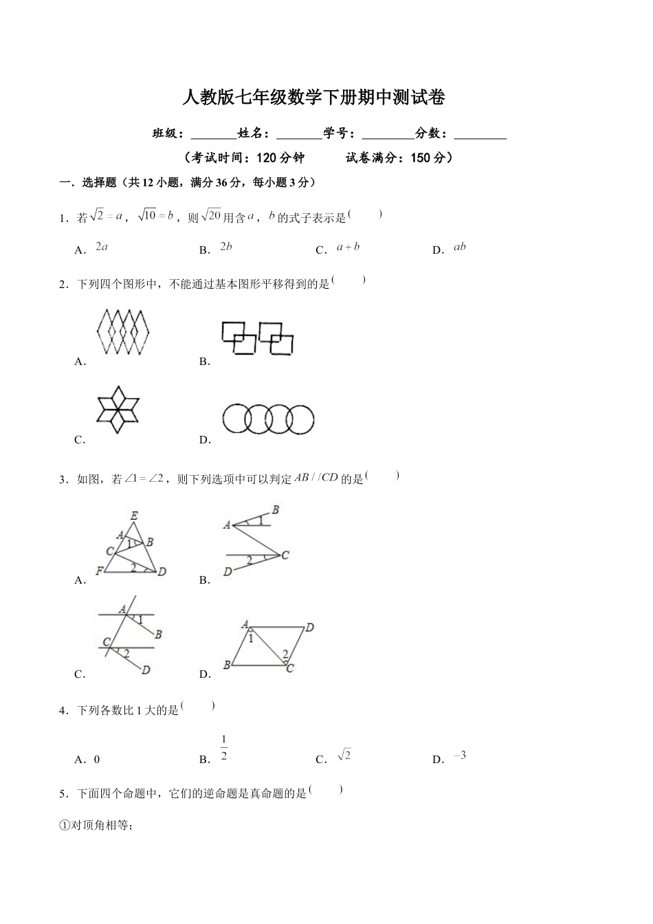 7年级下册-练习题试卷试题-人教版初中数学04【人教版】七年级下期中数学试卷（含答案）.docx_第1页