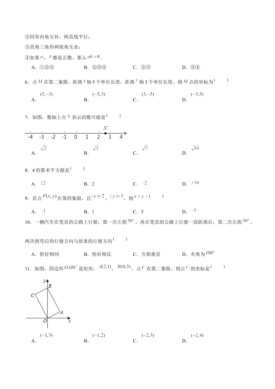 7年级下册-练习题试卷试题-人教版初中数学04【人教版】七年级下期中数学试卷（含答案）.docx_第2页