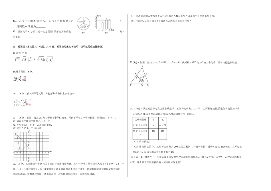 7年级下册-练习题试卷试题-人教版初中数学04【人教版】七年级下期末数学试卷（含答案）.docx_第2页