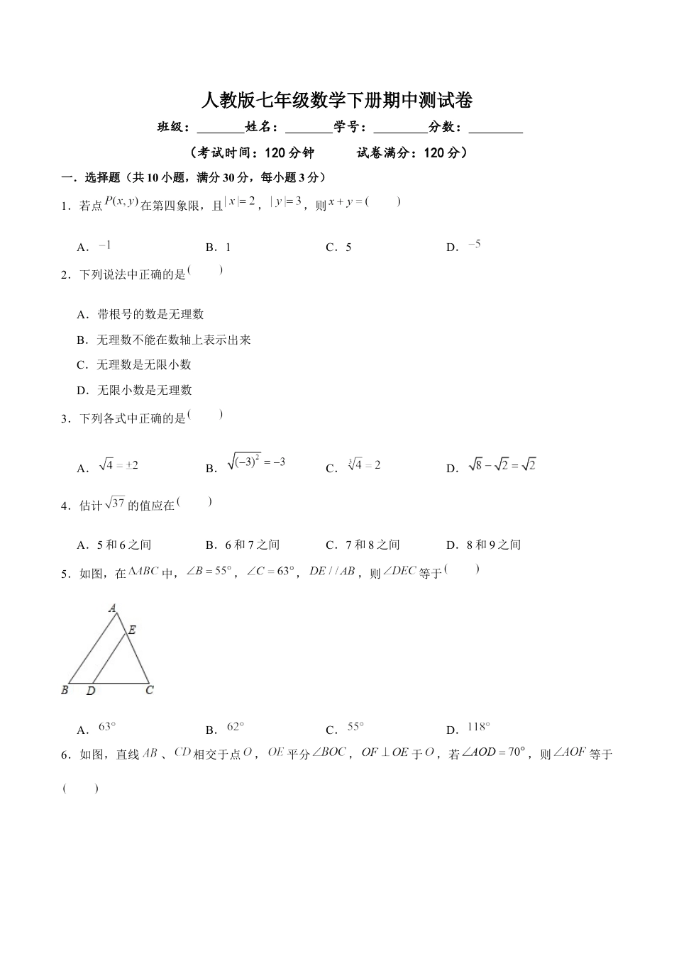 7年级下册-练习题试卷试题-人教版初中数学05【人教版】七年级下期中数学试卷（含答案）.docx_第1页