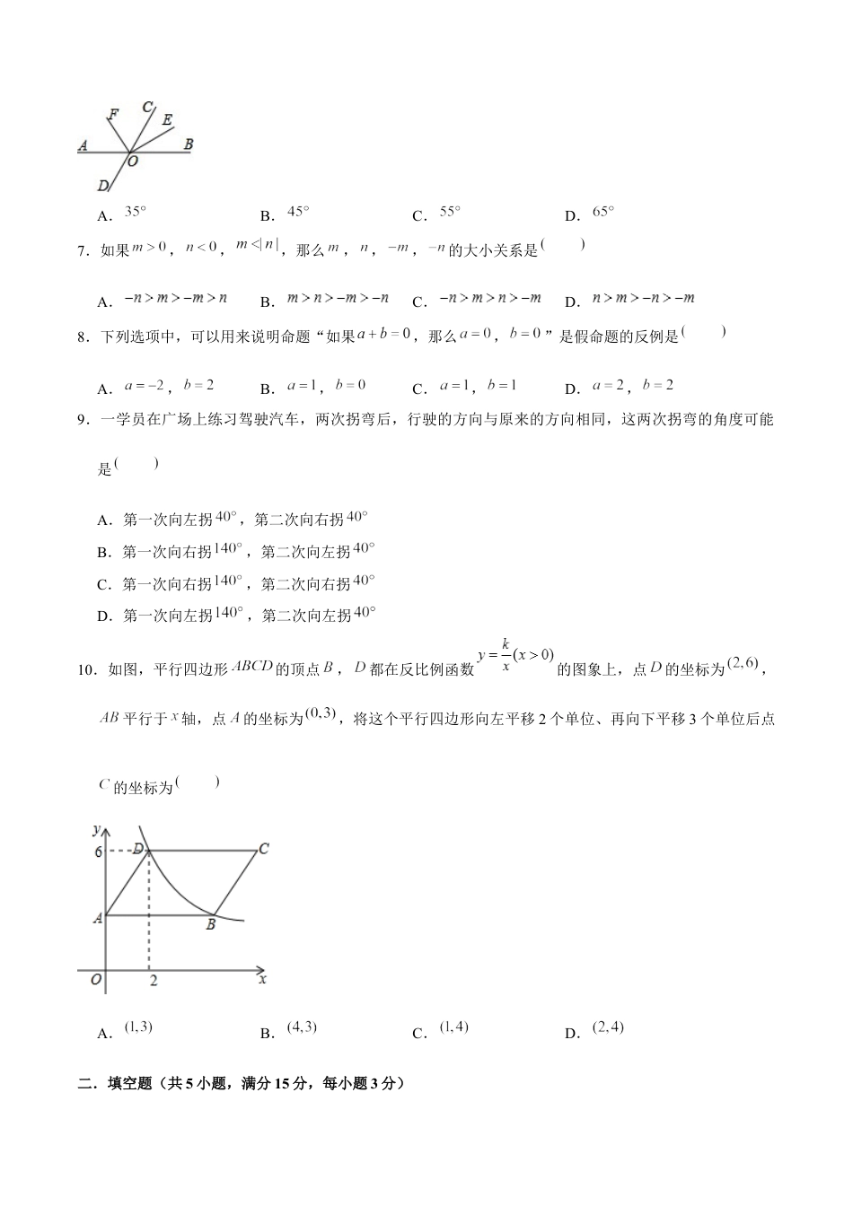 7年级下册-练习题试卷试题-人教版初中数学05【人教版】七年级下期中数学试卷（含答案）.docx_第2页