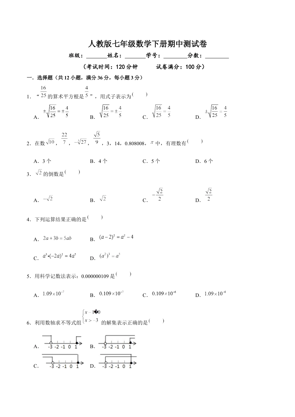 7年级下册-练习题试卷试题-人教版初中数学06【人教版】七年级下期中数学试卷（含答案）.docx_第1页