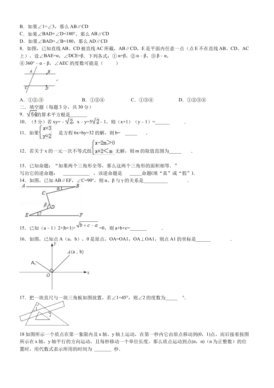 7年级下册-练习题试卷试题-人教版初中数学06【人教版】七年级下期末数学试卷（含答案）.docx_第2页