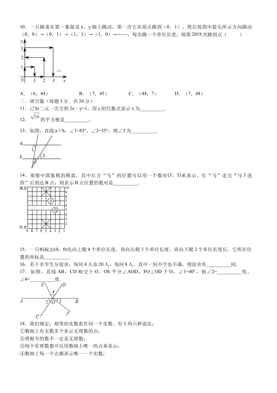 7年级下册-练习题试卷试题-人教版初中数学07【人教版】七年级下期末数学试卷（含答案）.docx_第2页