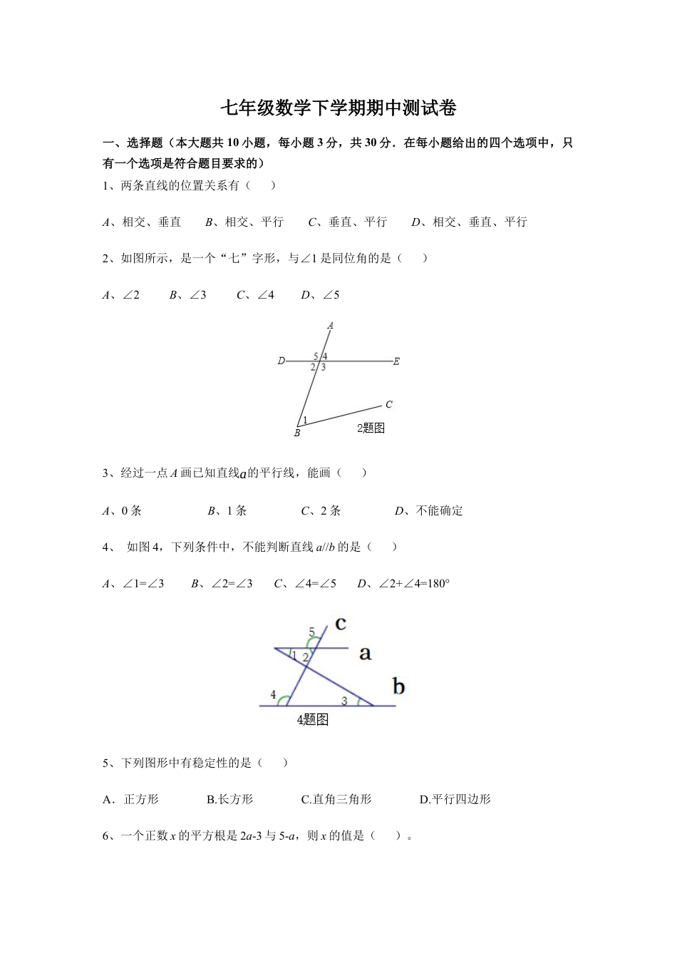 7年级下册-练习题试卷试题-人教版初中数学08【人教版】七年级下期中数学试卷（含答案）.docx_第1页