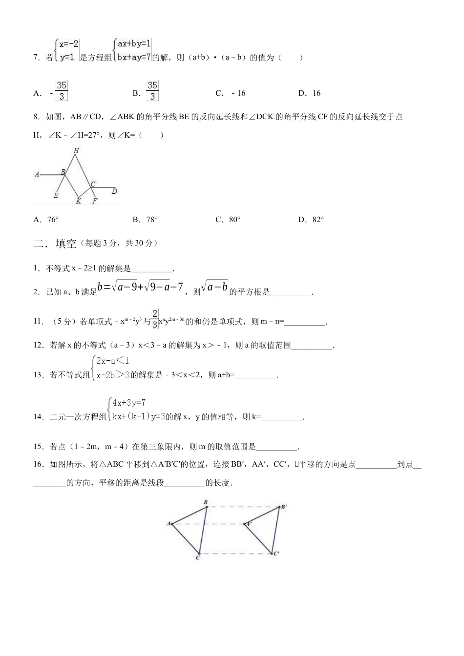 7年级下册-练习题试卷试题-人教版初中数学08【人教版】七年级下期末数学试卷（含答案）.docx_第2页