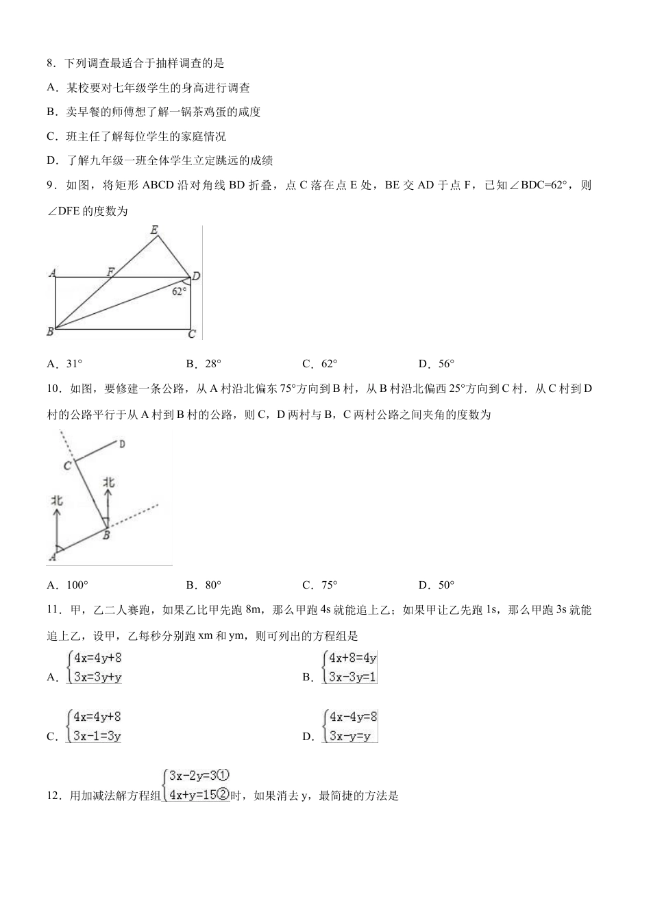 7年级下册-练习题试卷试题-人教版初中数学09【人教版】七年级下期末数学试卷（含答案）.docx_第2页