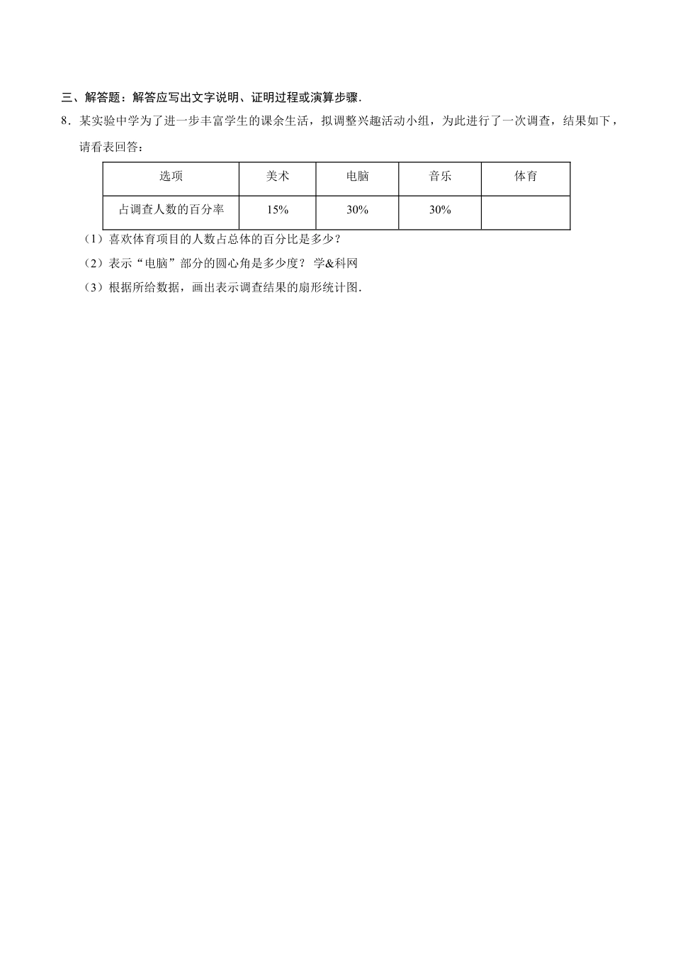 7年级下册-练习题试卷试题-人教版初中数学10.1统计调查-七年级数学人教版（原卷版）.doc_第2页