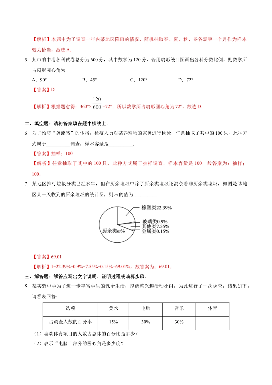 7年级下册-练习题试卷试题-人教版初中数学10.1统计调查-七年级数学人教版（解析版）.doc_第2页