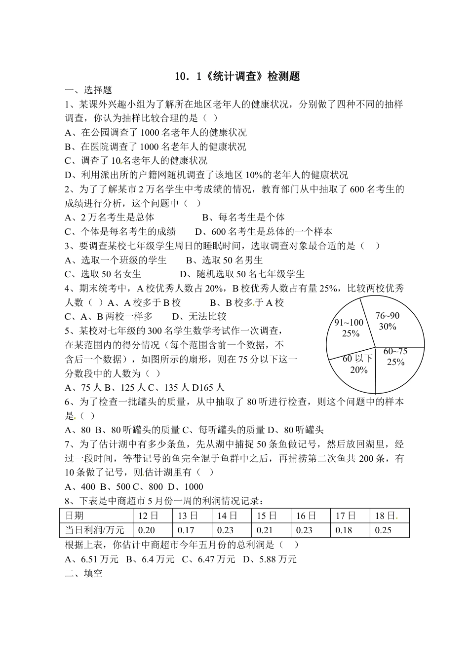 7年级下册-练习题试卷试题-人教版初中数学10.1统计调查检测题2.doc_第1页