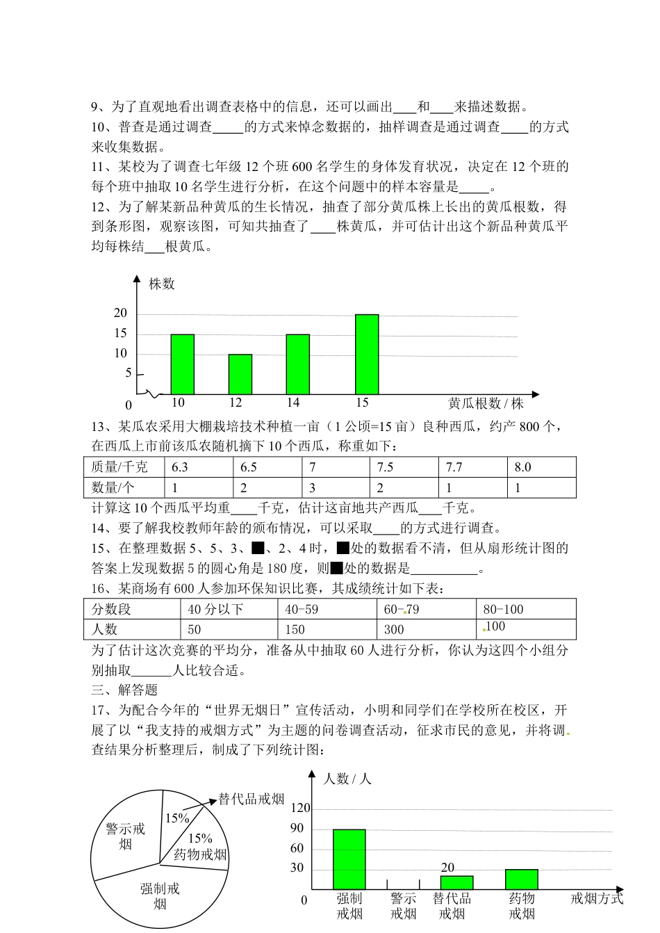 7年级下册-练习题试卷试题-人教版初中数学10.1统计调查检测题2.doc_第2页