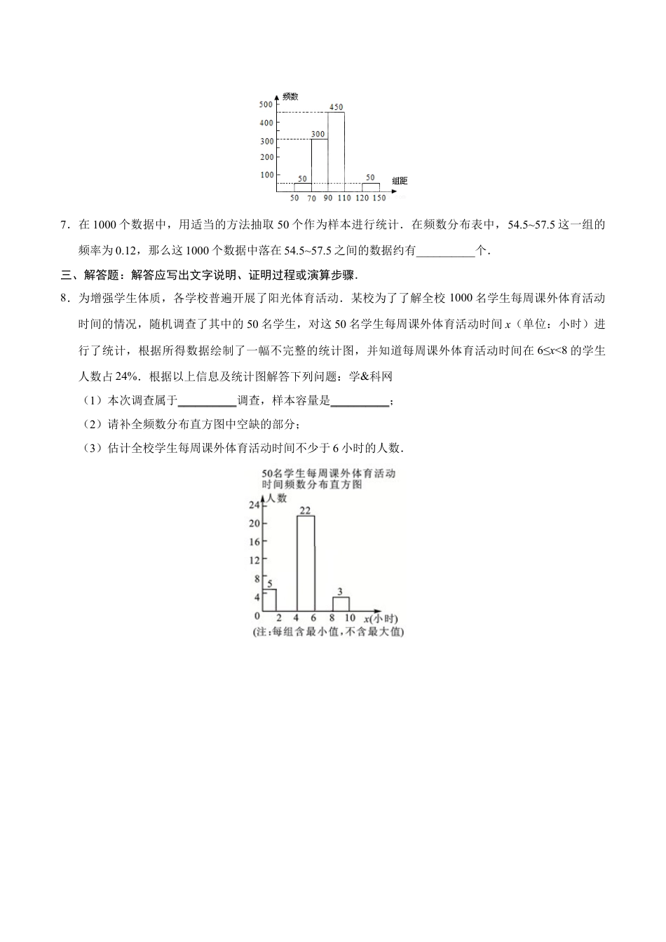 7年级下册-练习题试卷试题-人教版初中数学10.2直方图-七年级数学人教版（原卷版）.doc_第2页