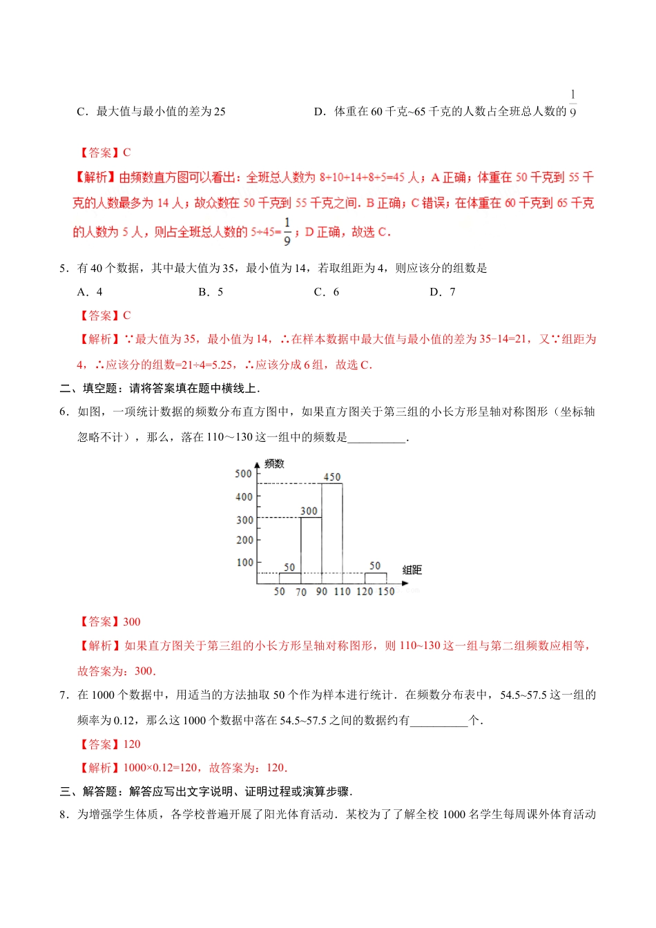 7年级下册-练习题试卷试题-人教版初中数学10.2直方图-七年级数学人教版（解析版）.doc_第2页